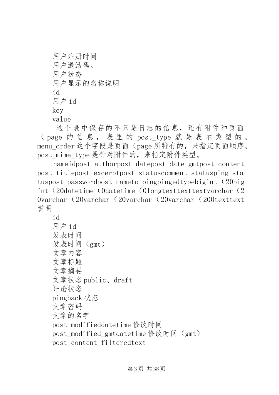 国家安全监管总局领导讲话及相关法律法规讲解.[推荐5篇]_第3页