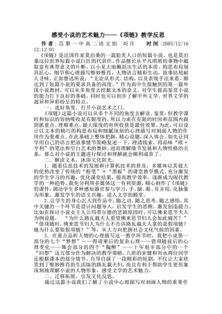 感受小说的艺术魅力