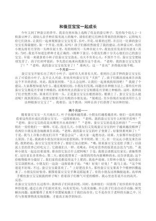 案例--和蚕豆宝宝一起成长