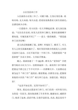 小区里的串门节