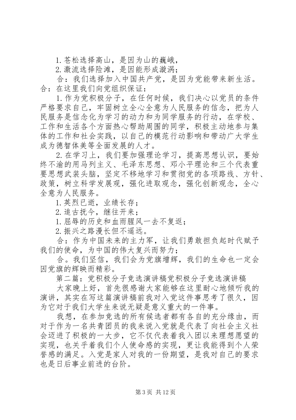 党积极分子演讲稿★_第3页