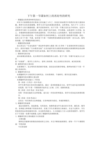 下午第一节课如何上的再好些的研究