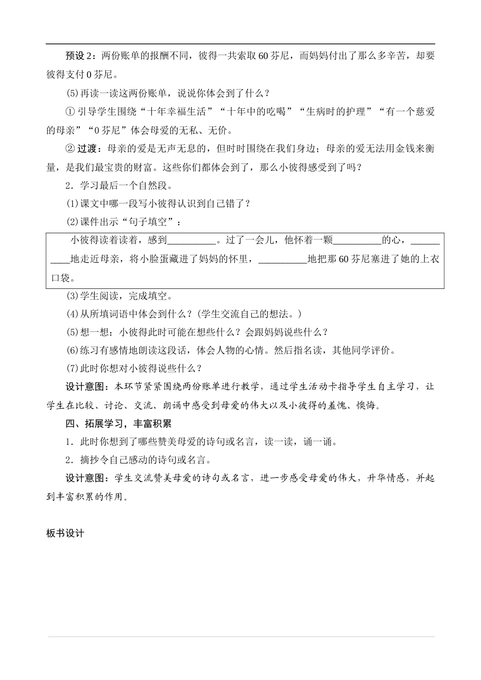 妈妈的账单教学设计 (2)_第3页