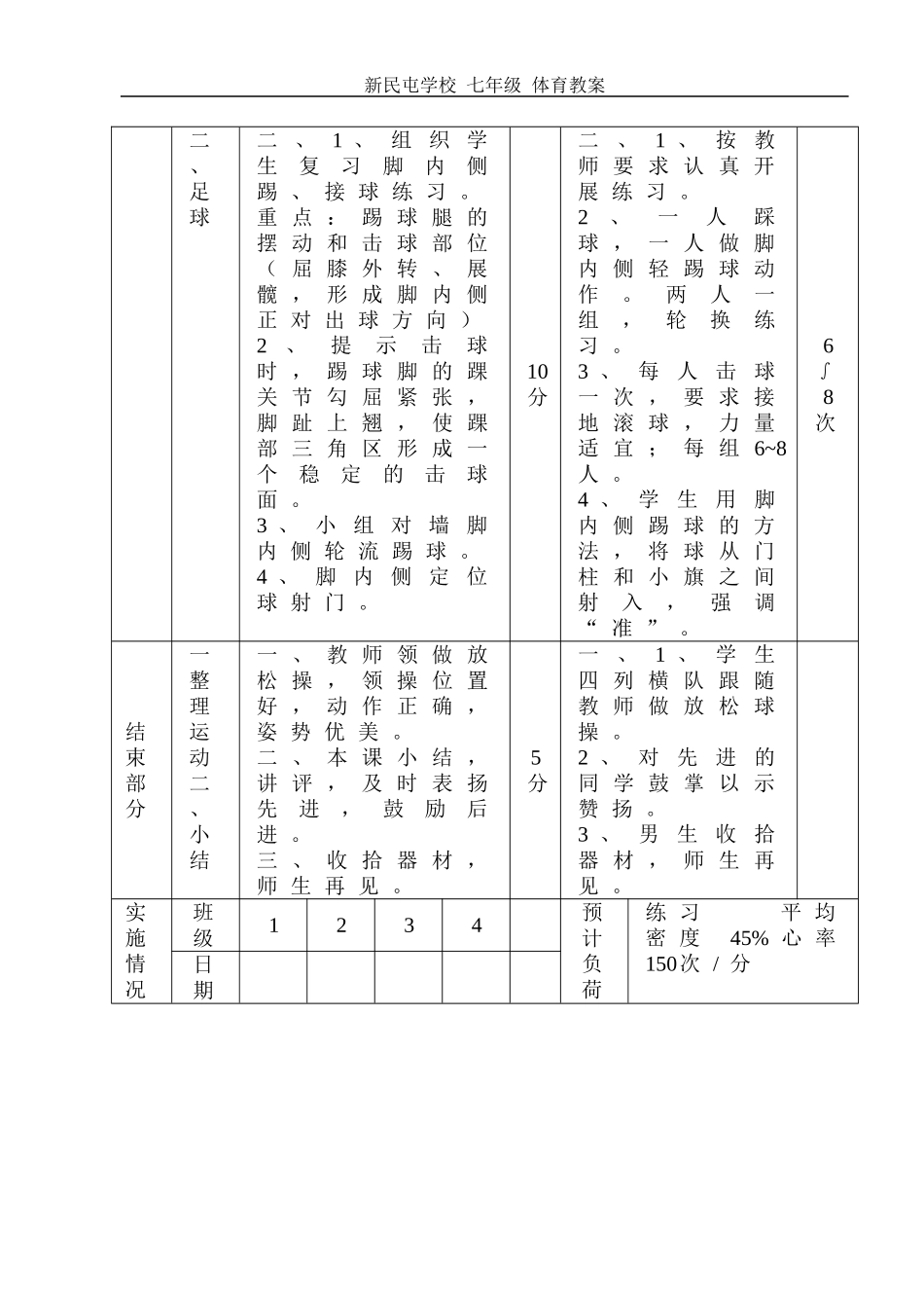 初中七年级体育教案王希强_第3页