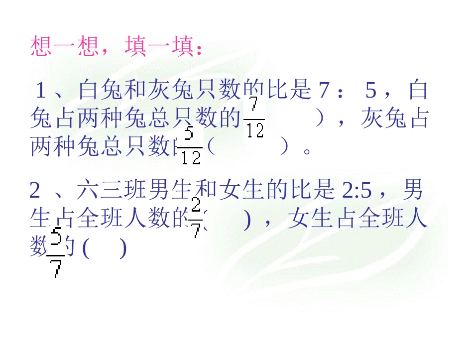 比的应用练习题_第3页