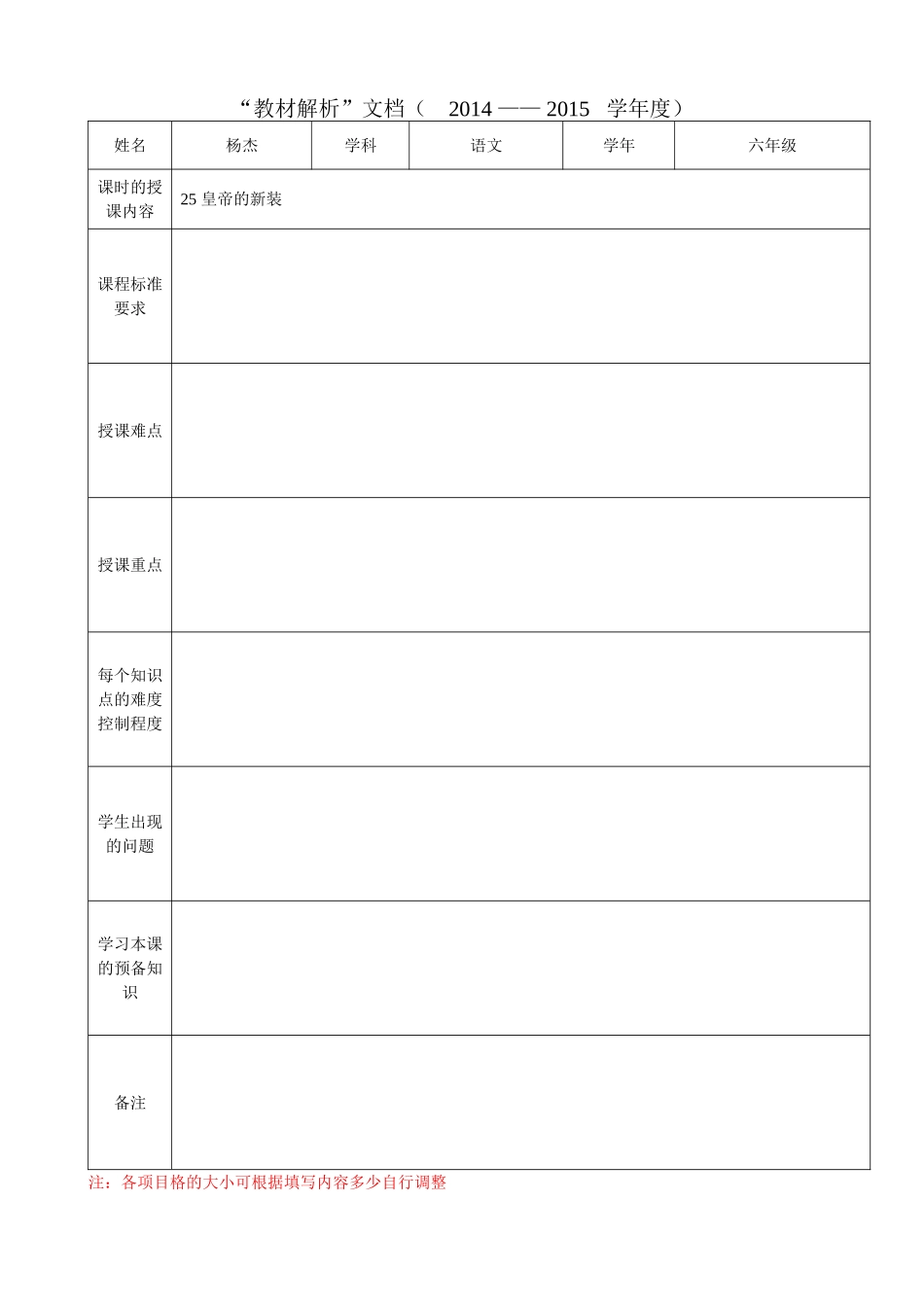 语文教材解析——六年级（上_第1页