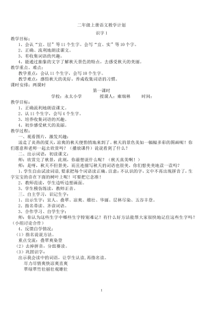 二年级上册全册教案雍