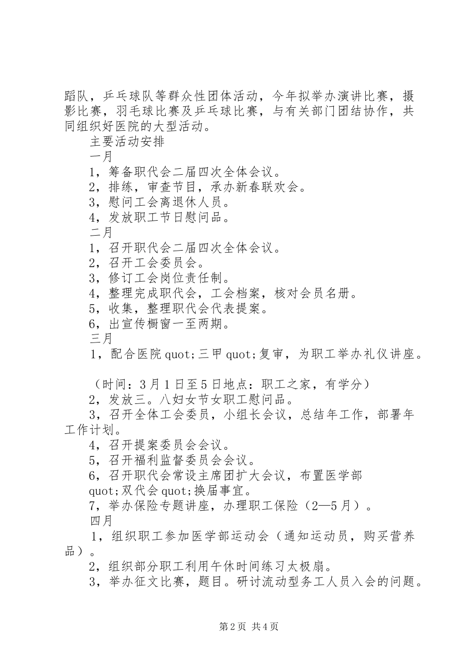 XX年市医院工会全年度计划范文_第2页