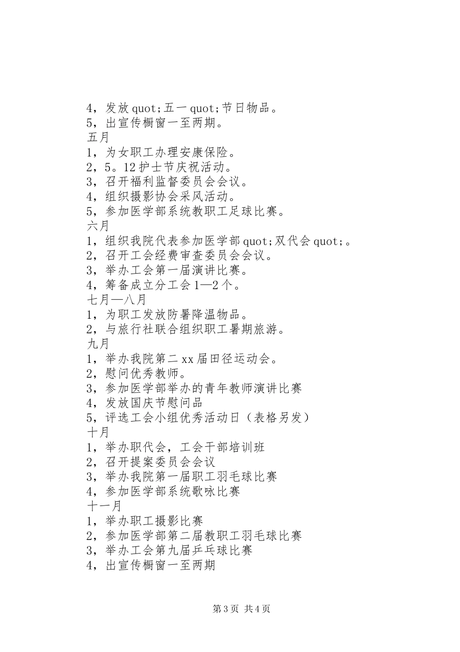 XX年市医院工会全年度计划范文_第3页