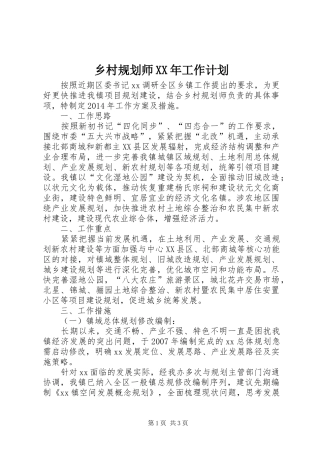 乡村规划师XX年工作计划