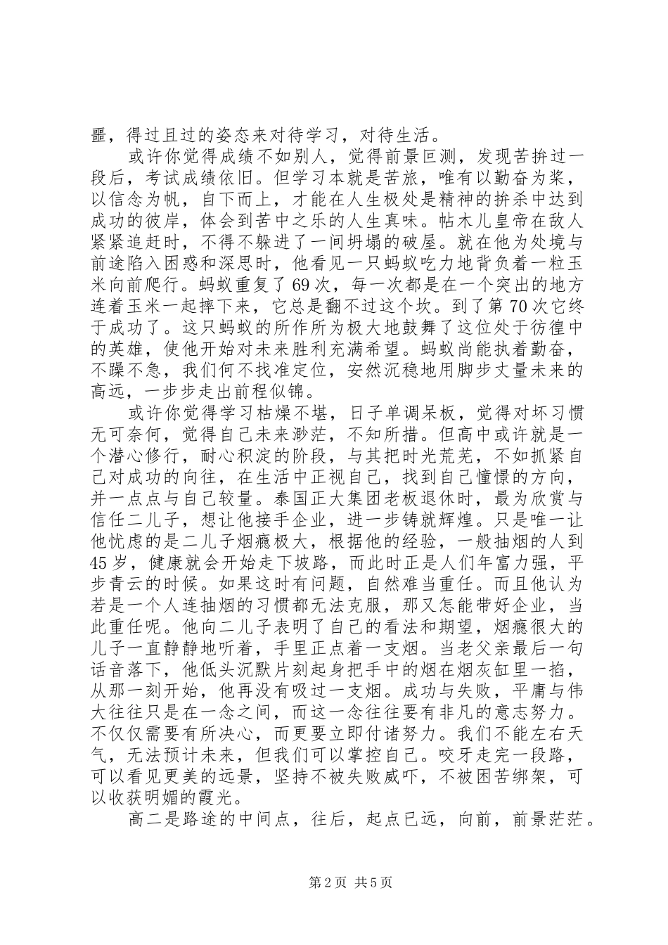 高中开学典礼的发言稿_第2页