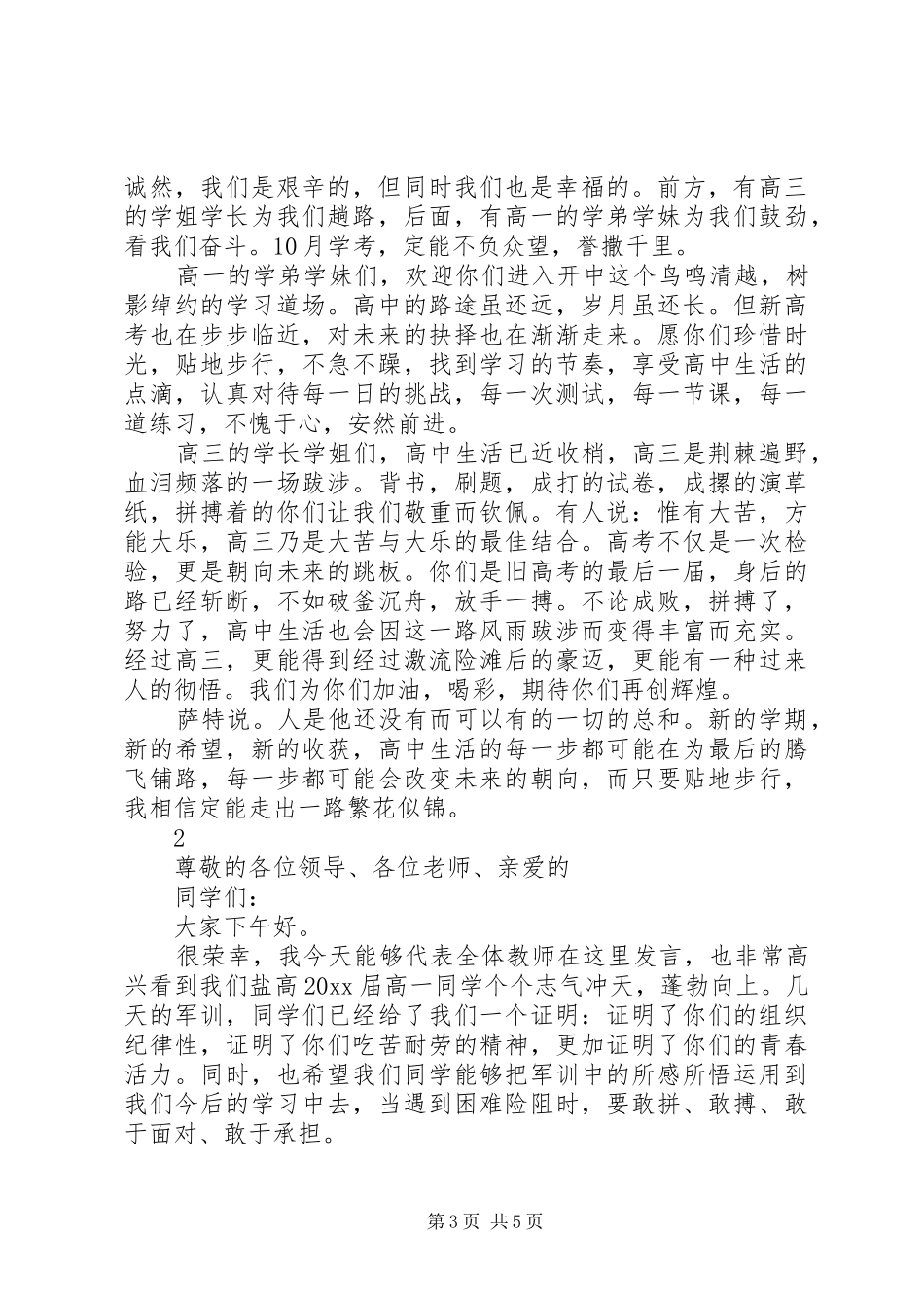 高中开学典礼的发言稿_第3页