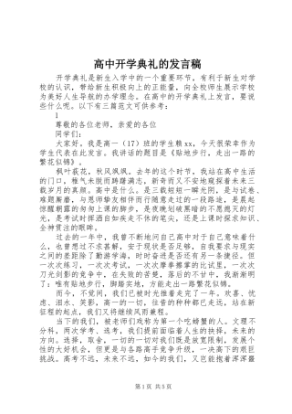 高中开学典礼的发言稿