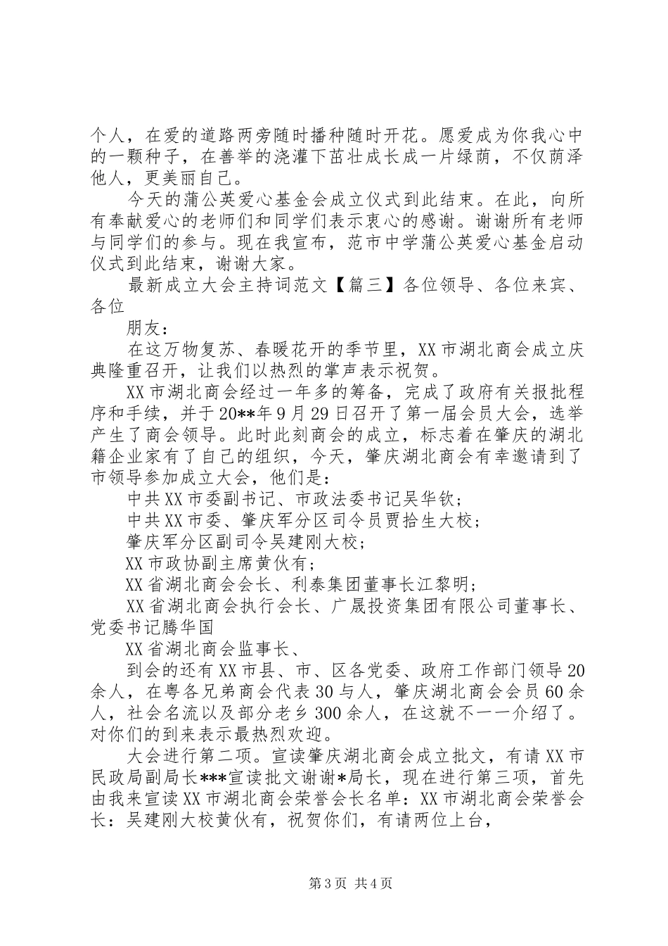 最新成立大会主持词范文_第3页