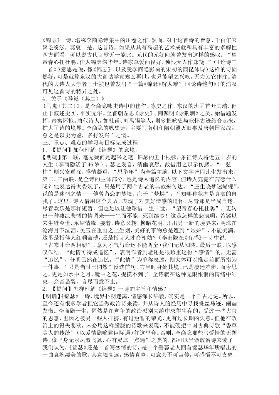 《李商隐诗两首》教案_第2页