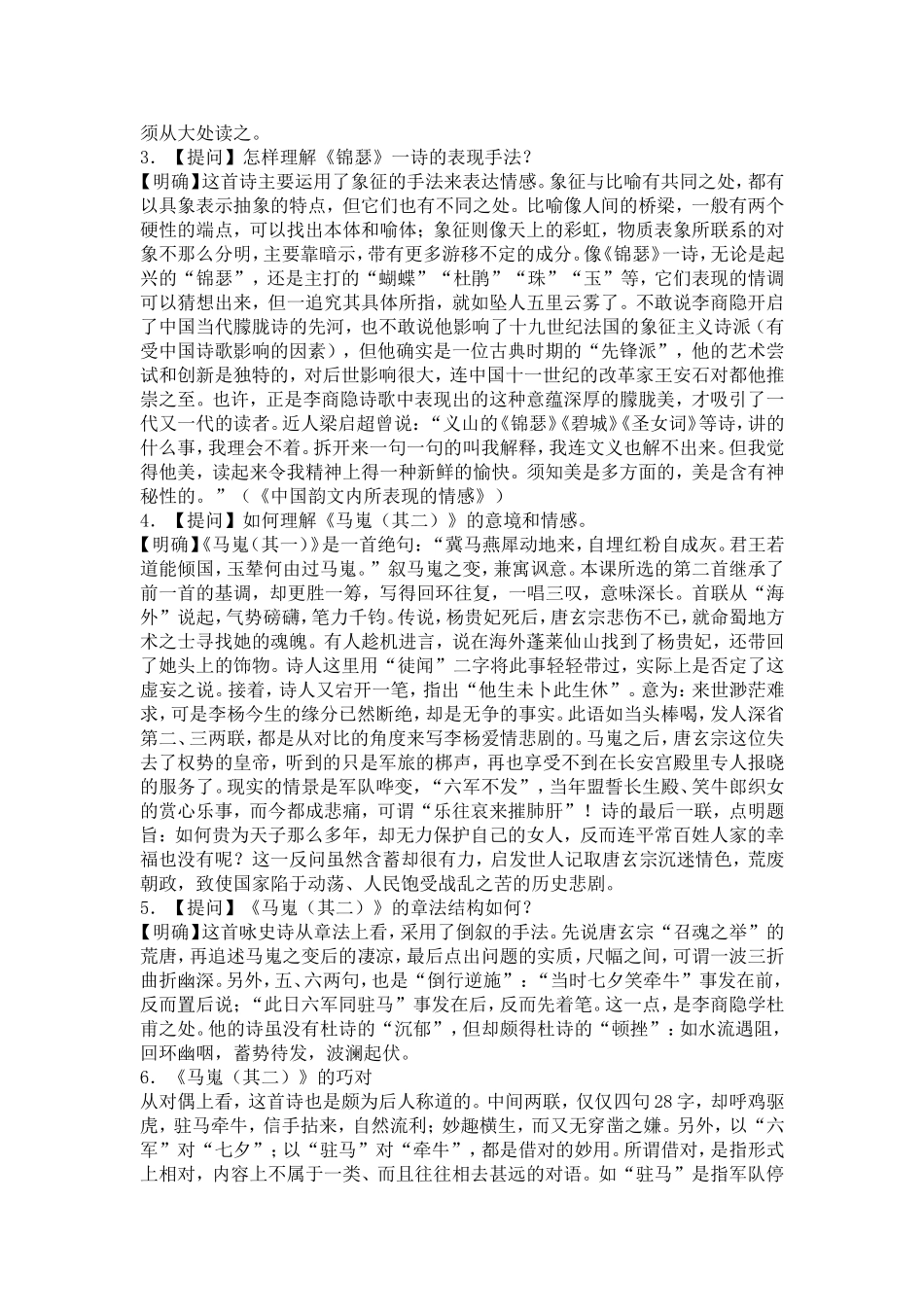 《李商隐诗两首》教案_第3页