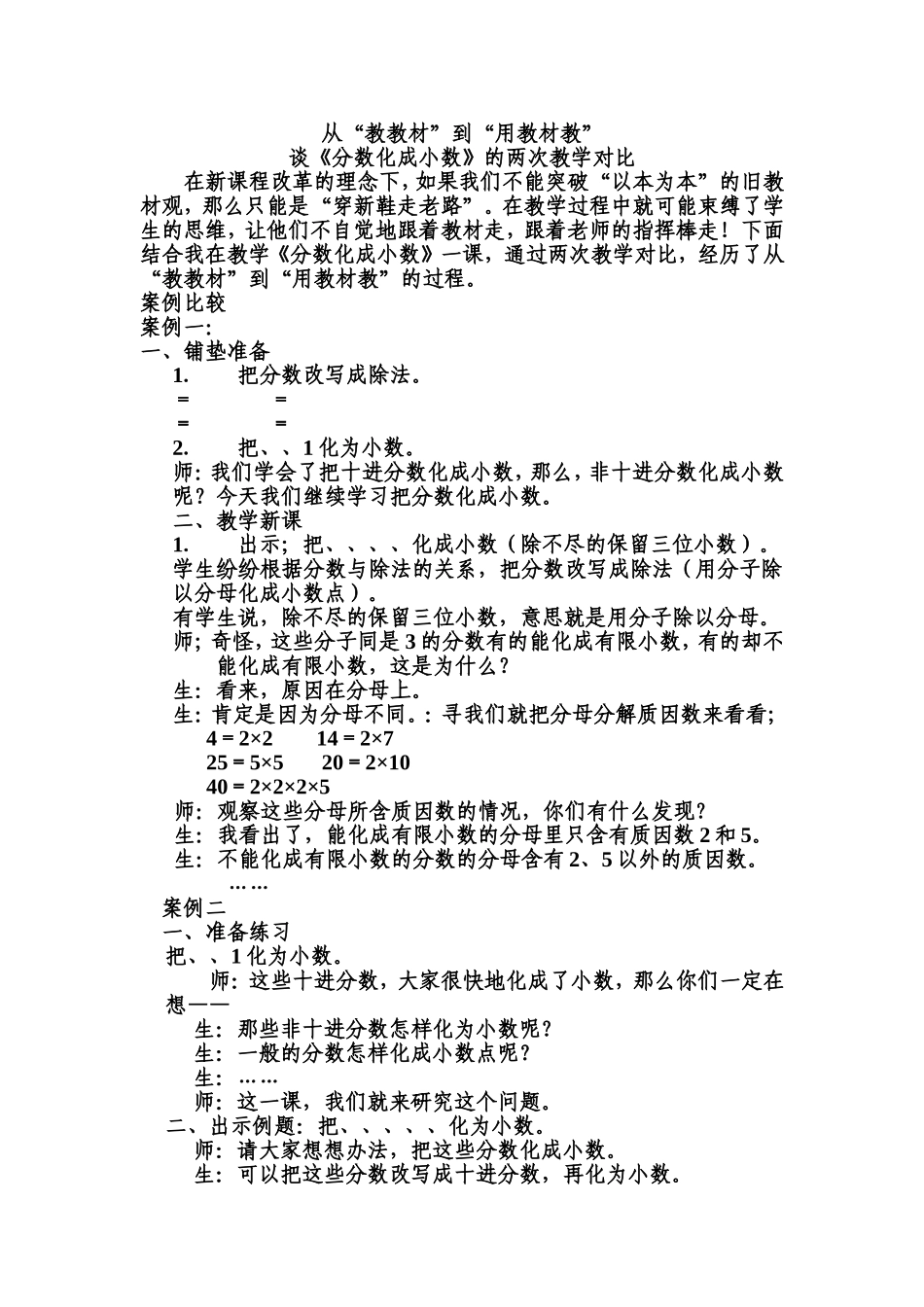 从“教教材”到“用教材教”_第1页