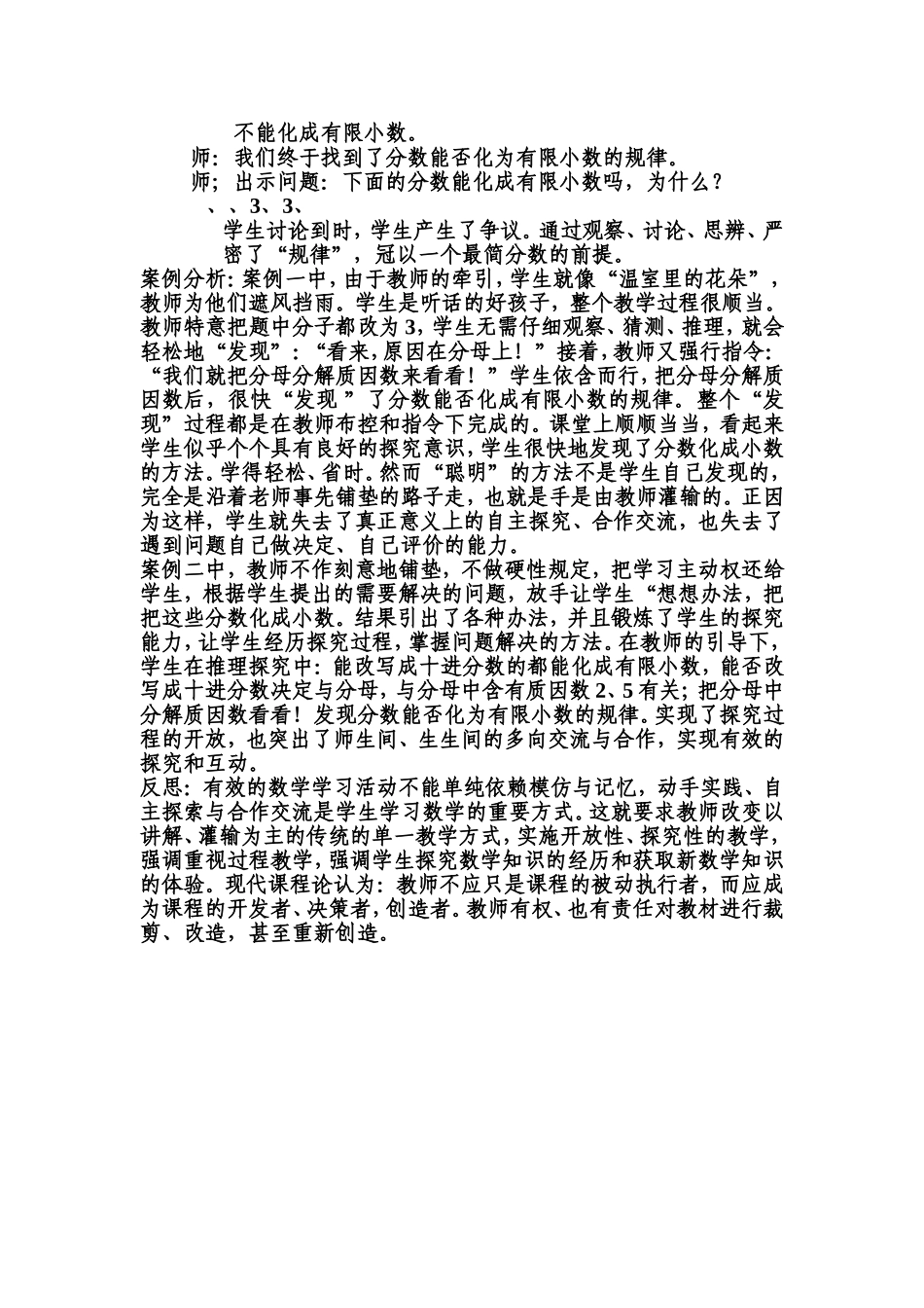 从“教教材”到“用教材教”_第3页