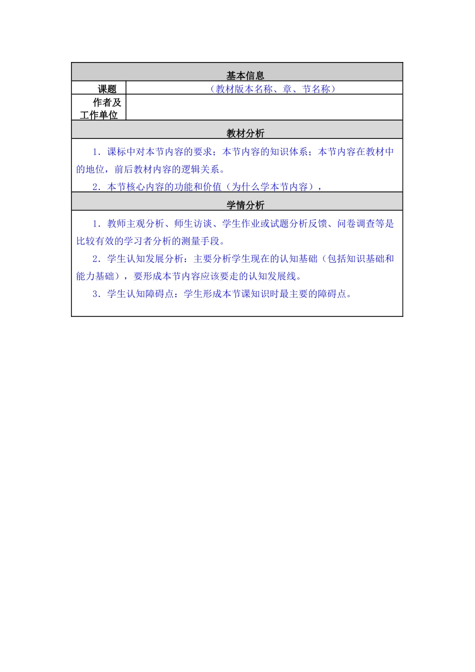 教学设计与反思成果_第2页