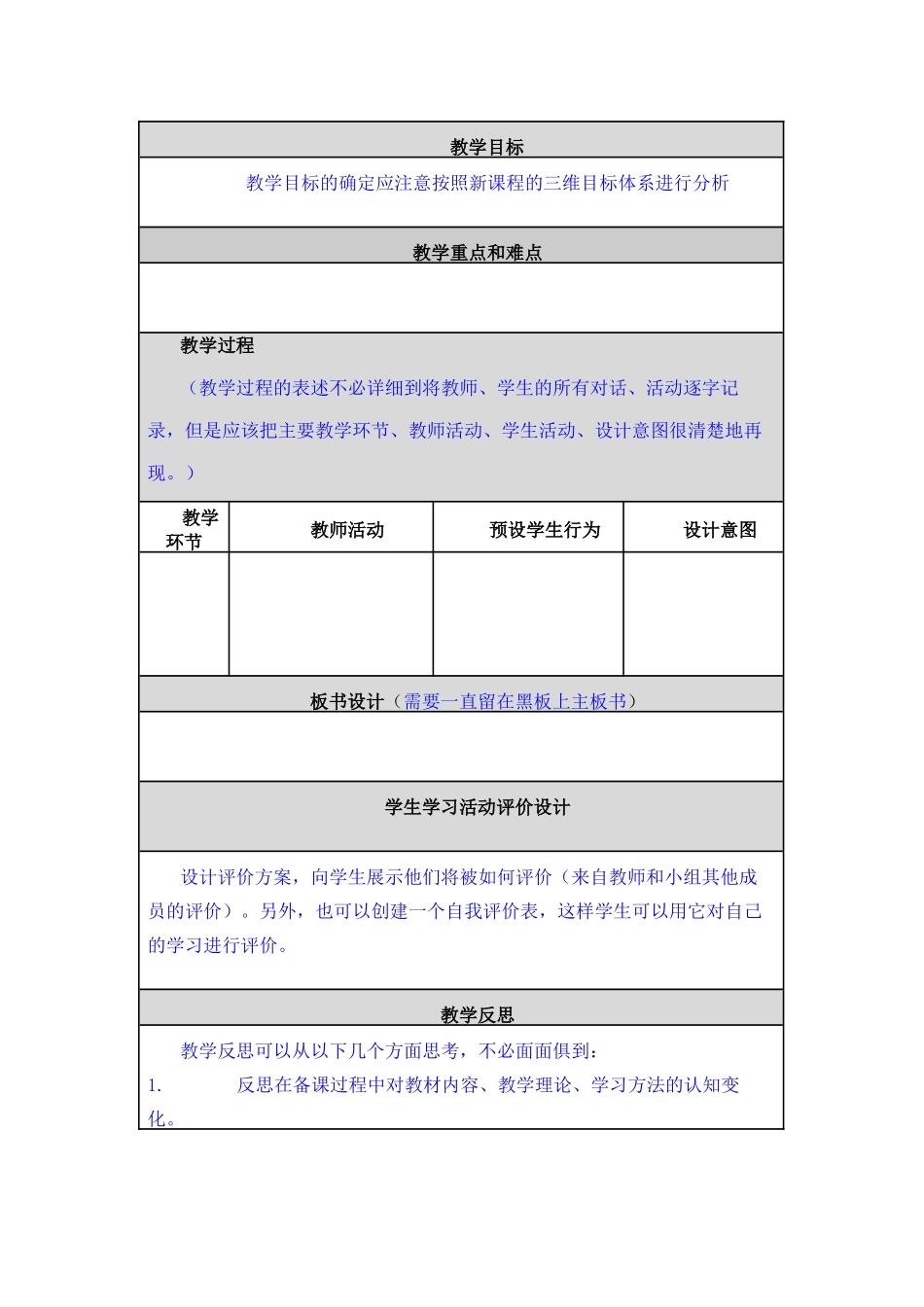 教学设计与反思成果_第3页