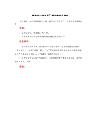 教学设计与反思成果