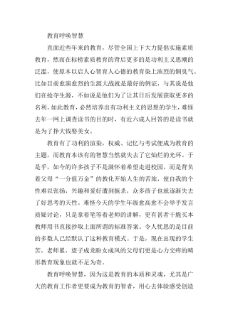 教育呼唤智慧