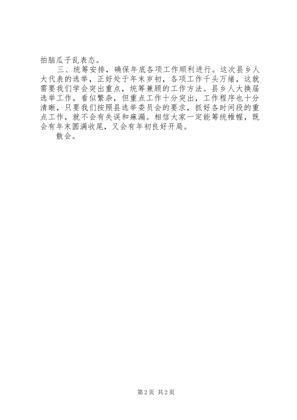 换届工作会议主持词_第2页