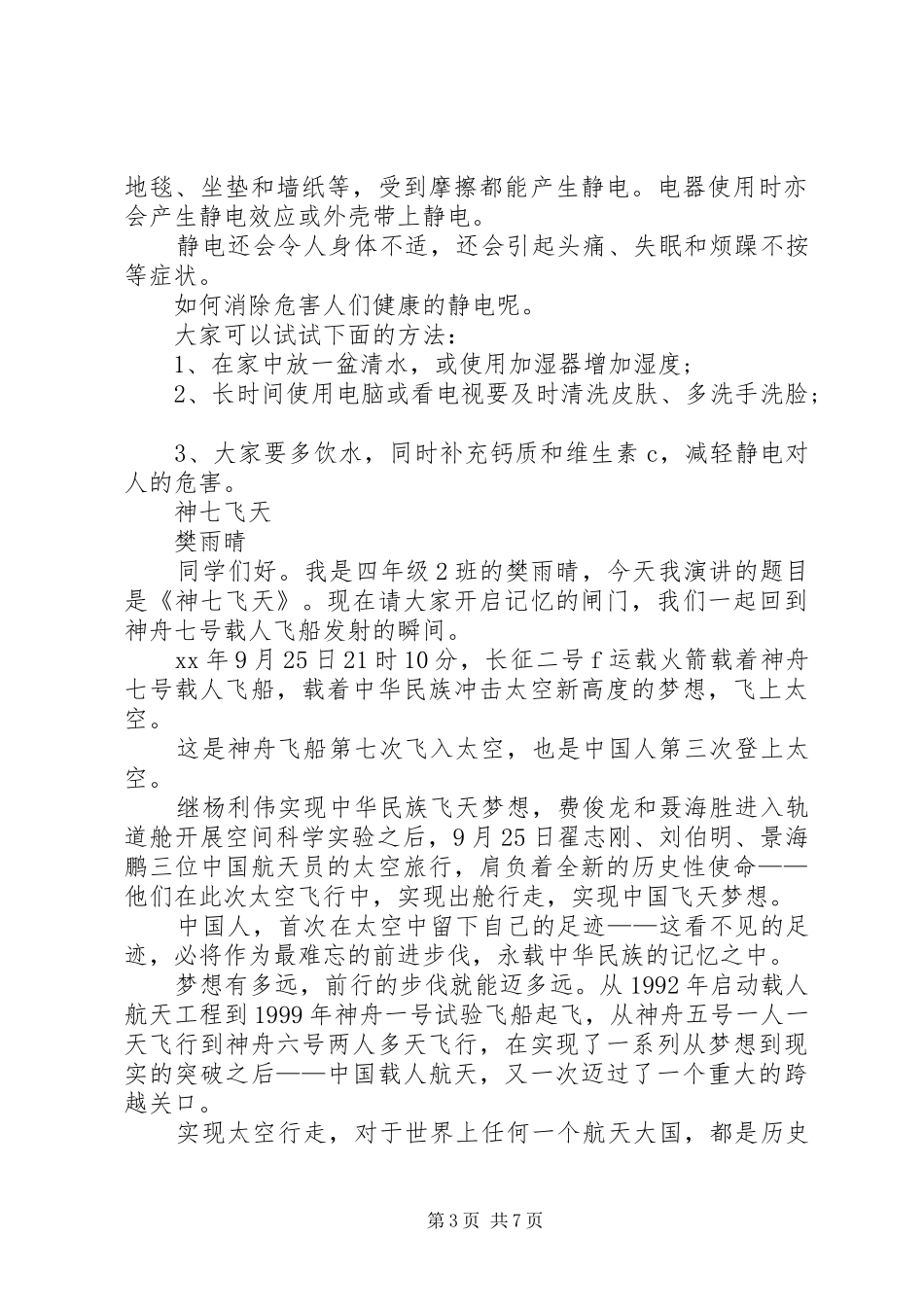 科技演讲稿范文4篇_第3页