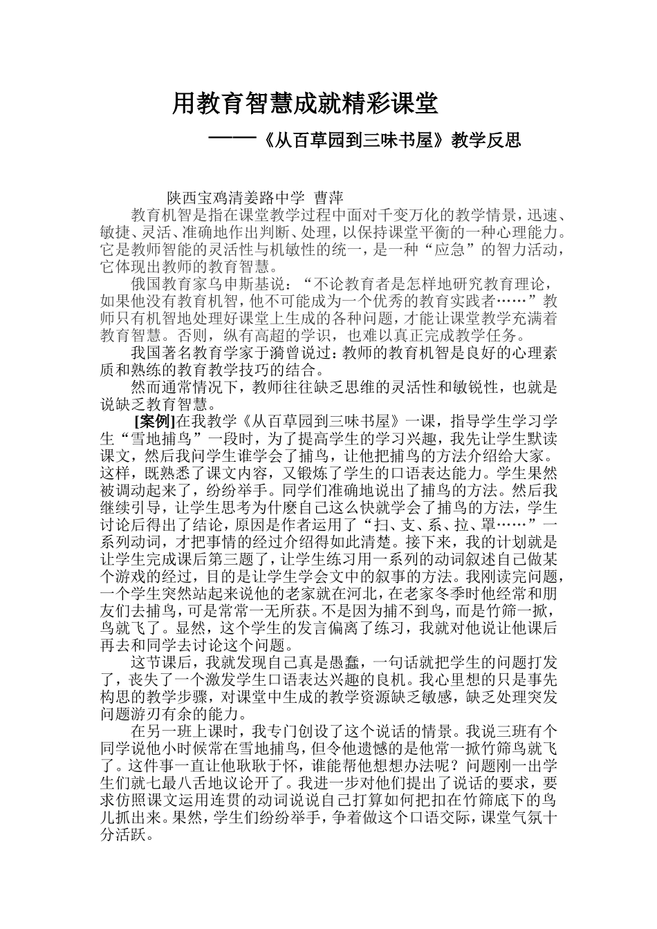 七下语文教学反思1_第1页