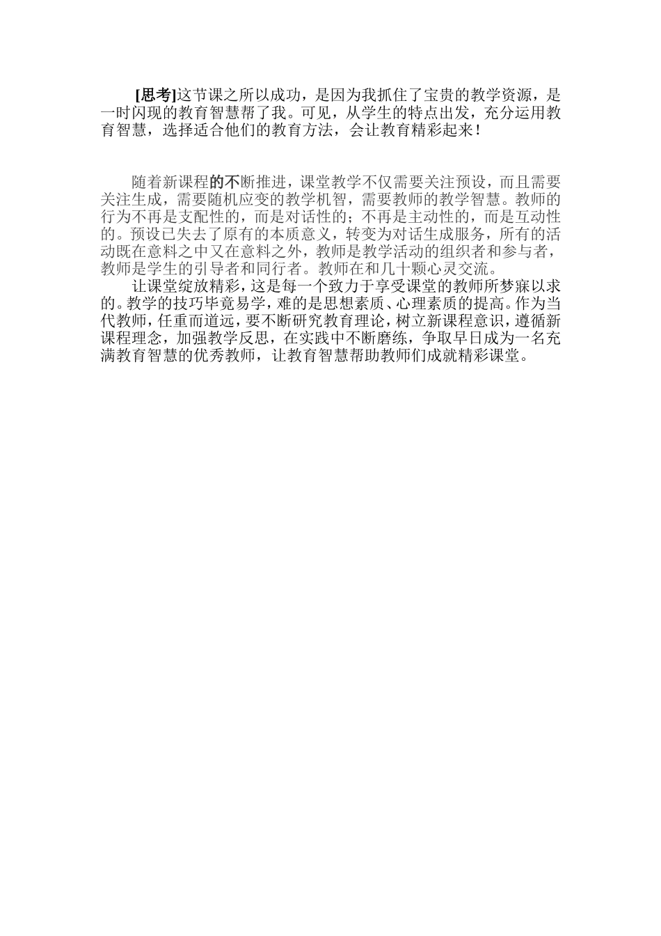 七下语文教学反思1_第2页