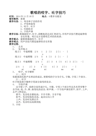 歌唱的咬字、吐字技巧