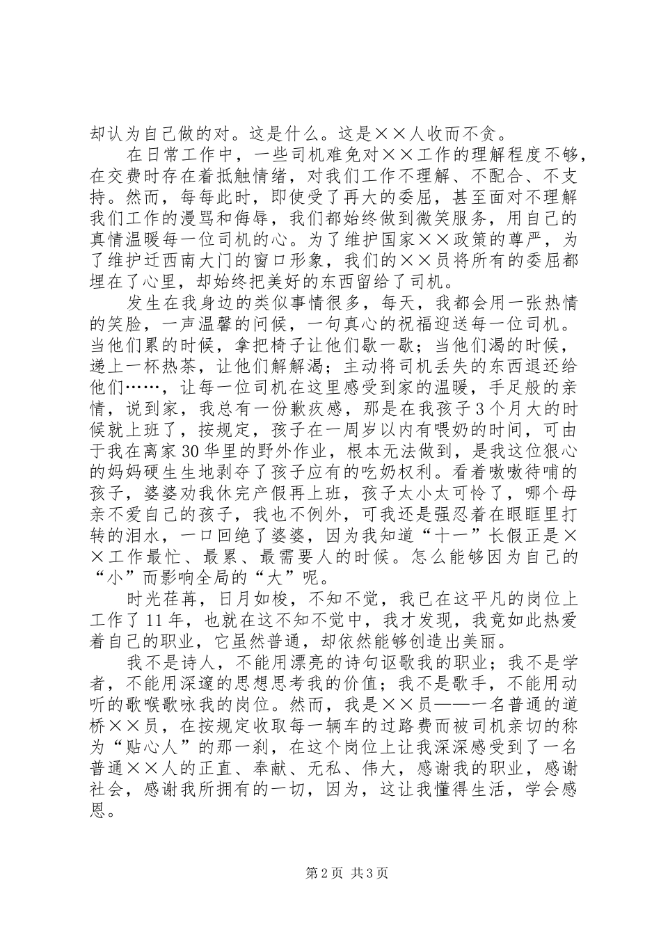 公路收费站演讲稿_第2页