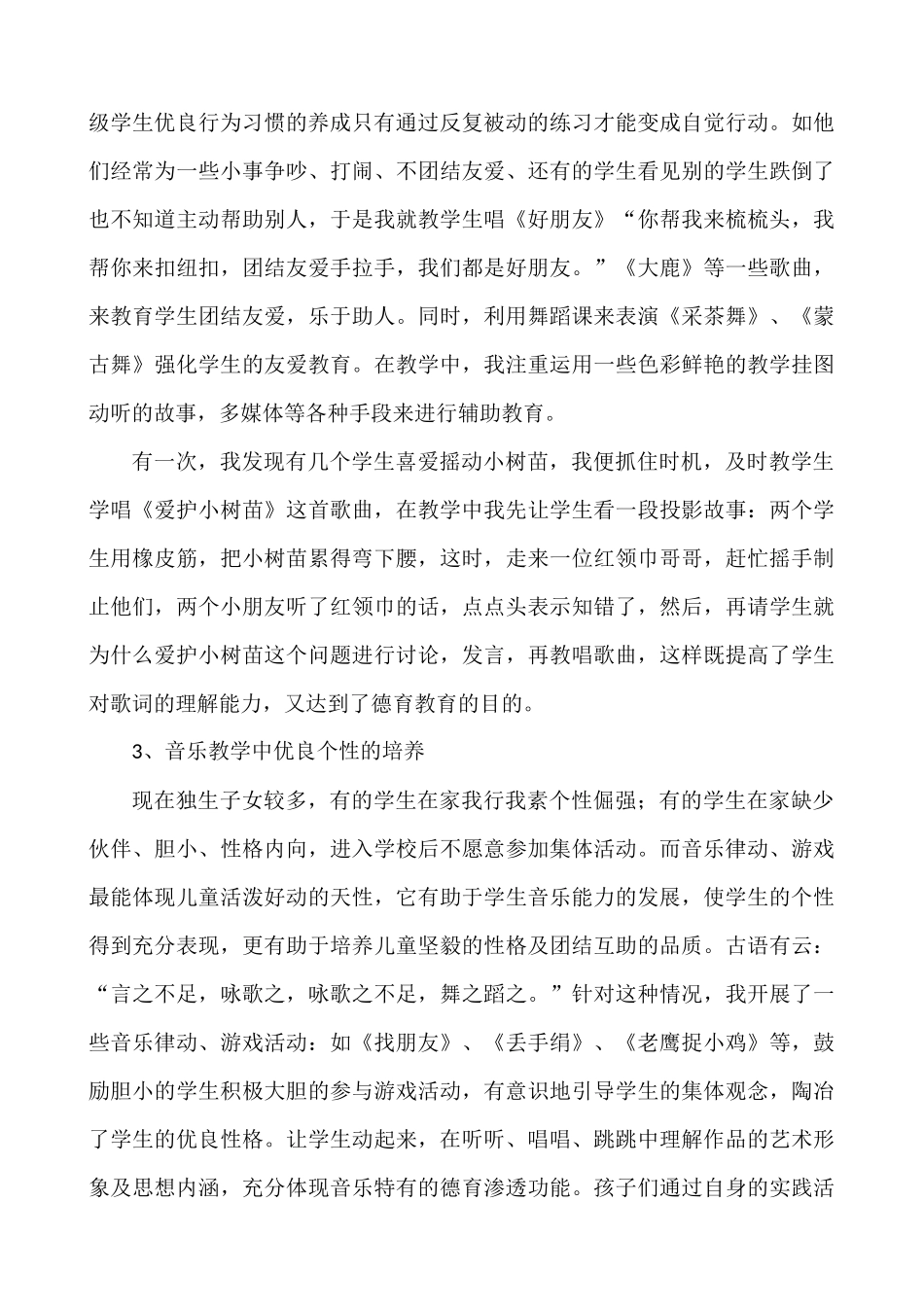 将思想品德教育渗进音乐教学之中_第3页