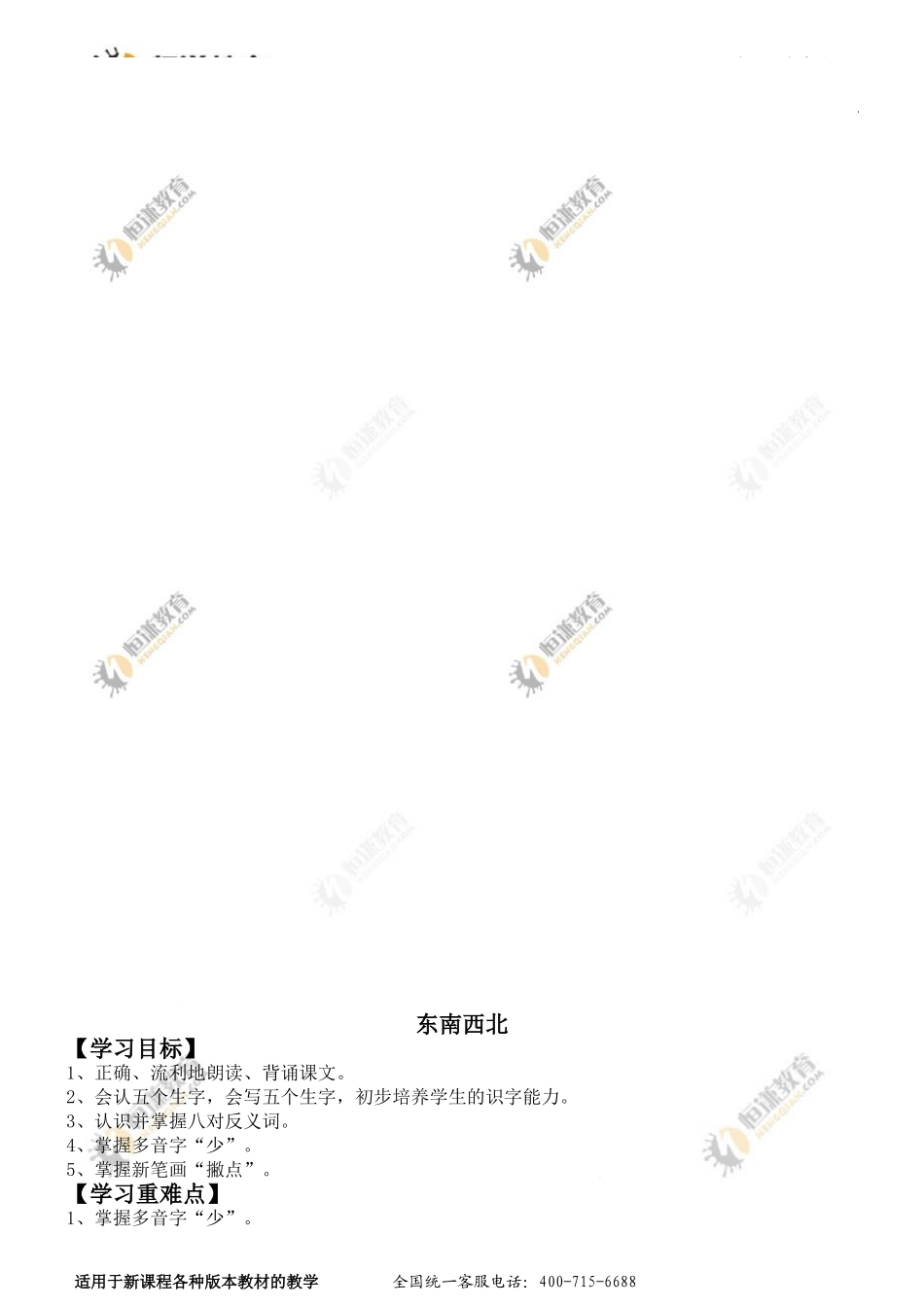 《东西南北》工具单_第1页