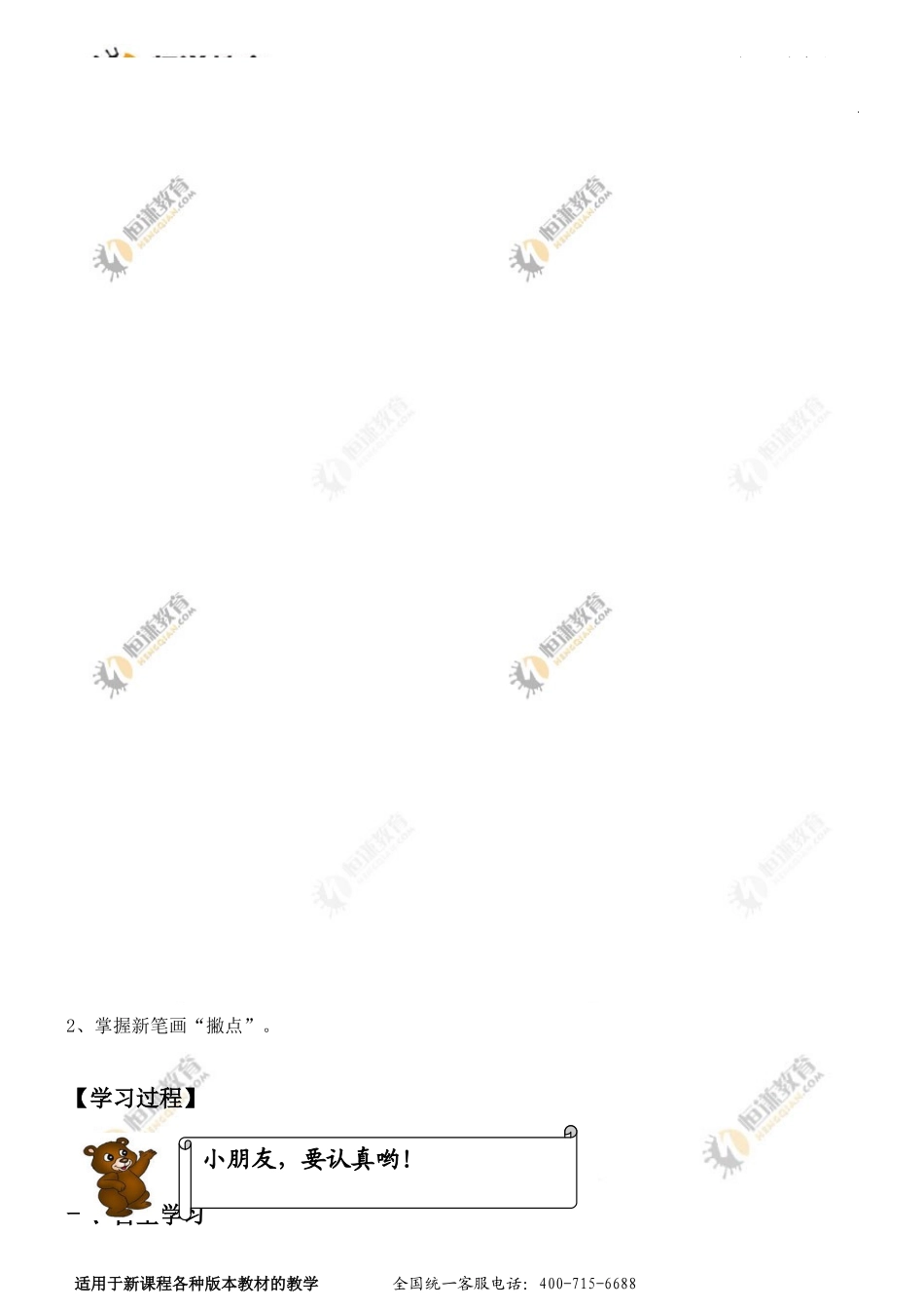 《东西南北》工具单_第2页