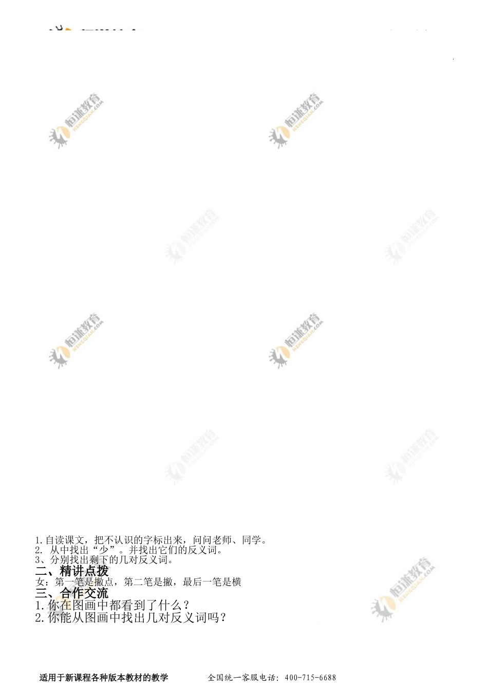 《东西南北》工具单_第3页