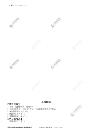 《东西南北》工具单