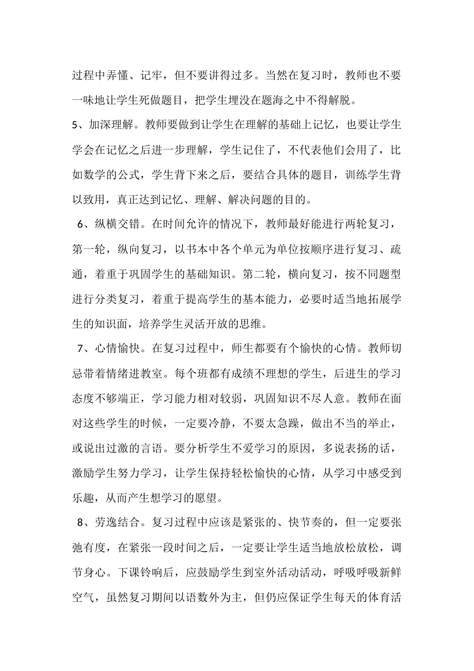 如何指导学生有效的进行期末复习_第2页