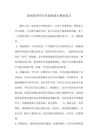 如何指导学生有效的进行期末复习