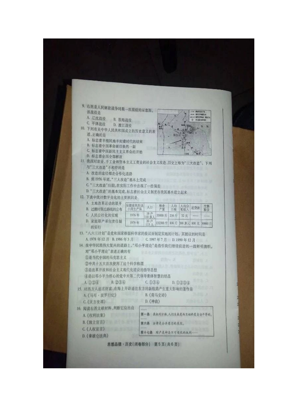 2015年福建省莆田市中考历史试题（扫描版含答案）_第2页
