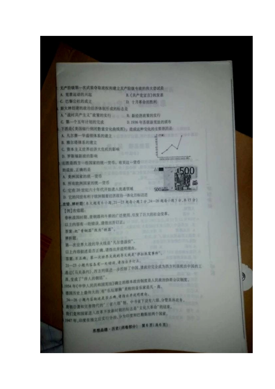 2015年福建省莆田市中考历史试题（扫描版含答案）_第3页