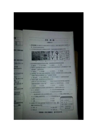 2015年福建省莆田市中考历史试题（扫描版含答案）