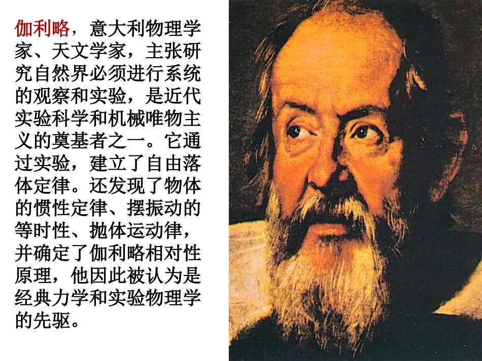 斜塔上的实验 (3)_第2页