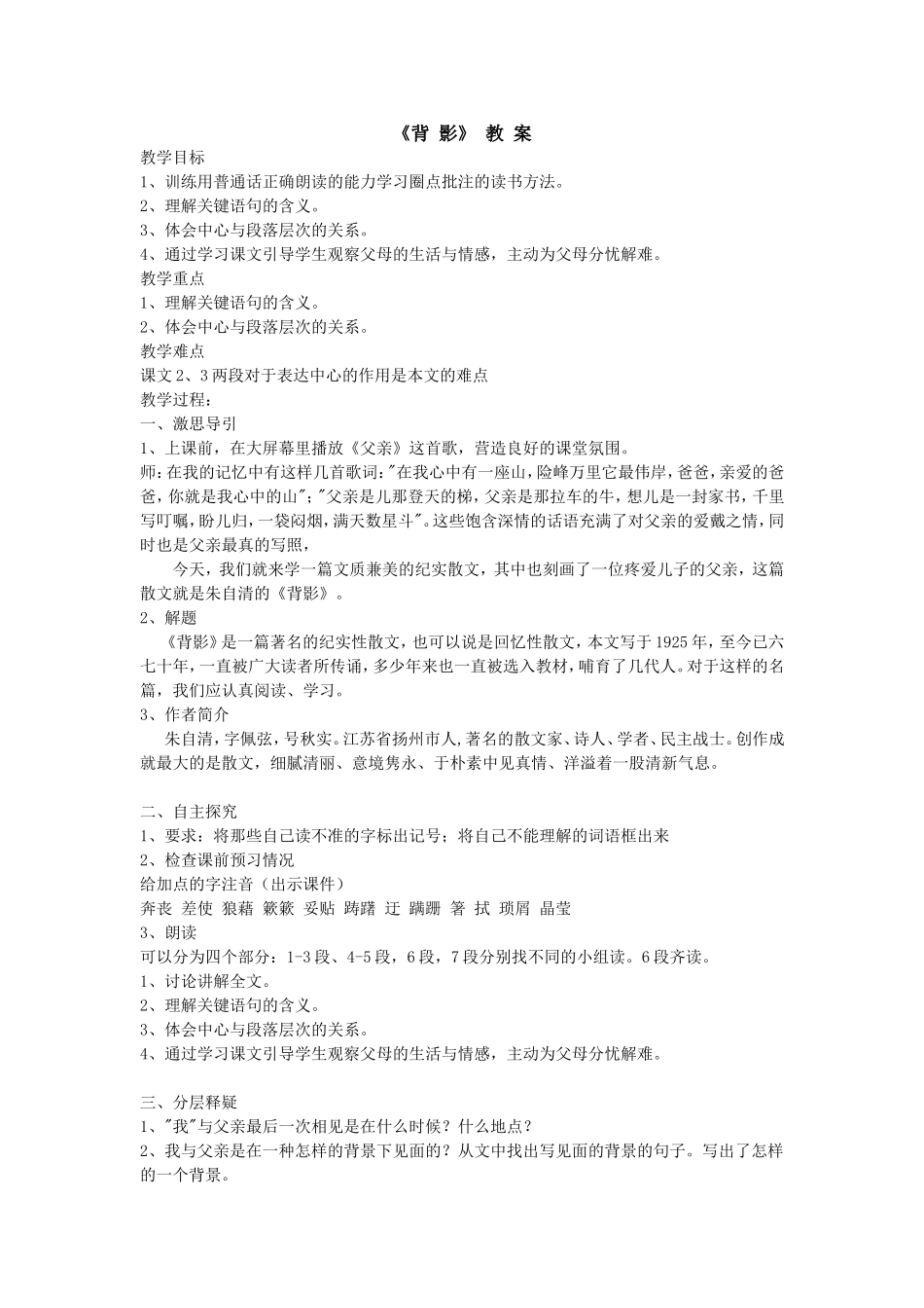 《背影》教案 (2)_第1页