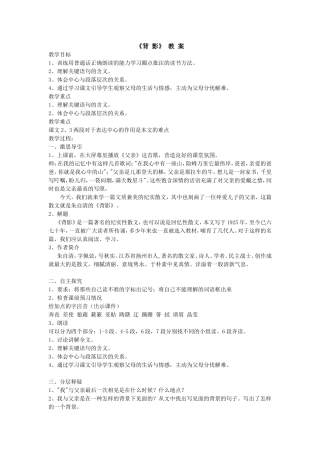 《背影》教案 (2)