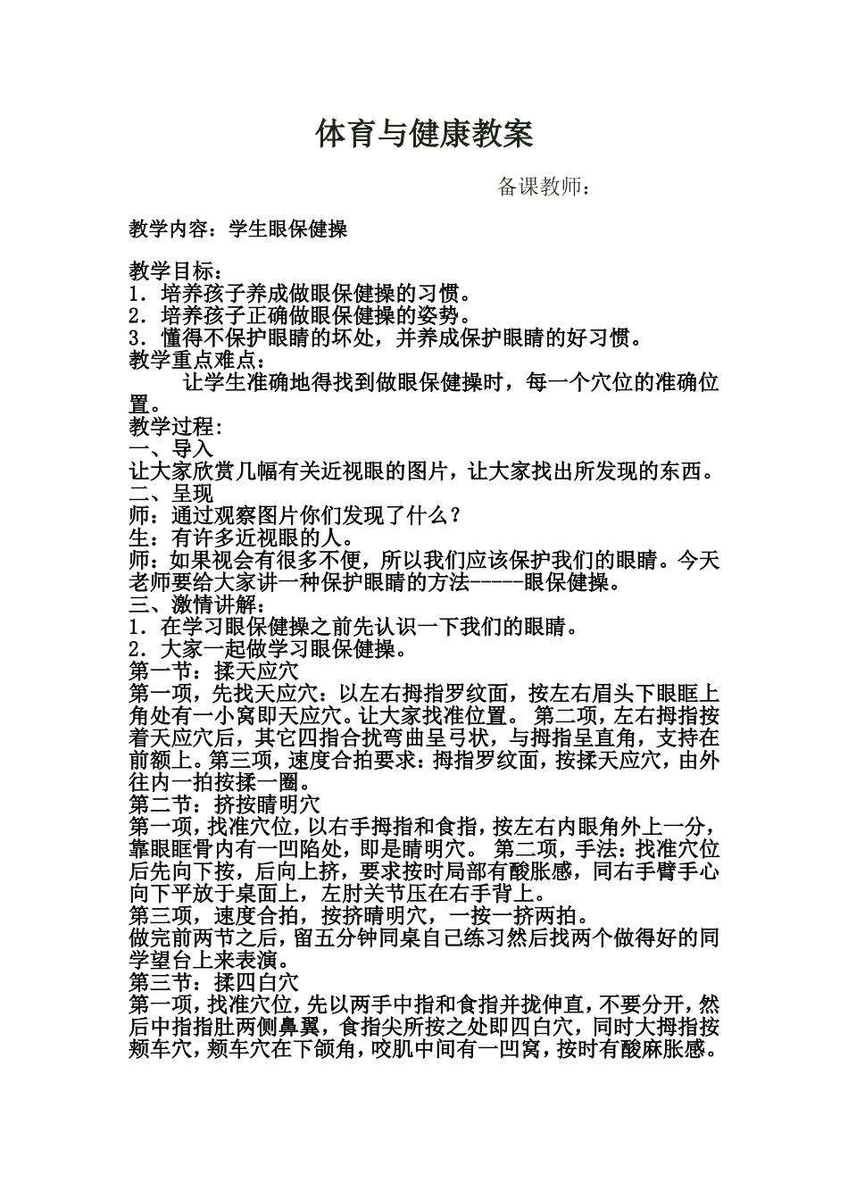 体育说课稿全集_第1页