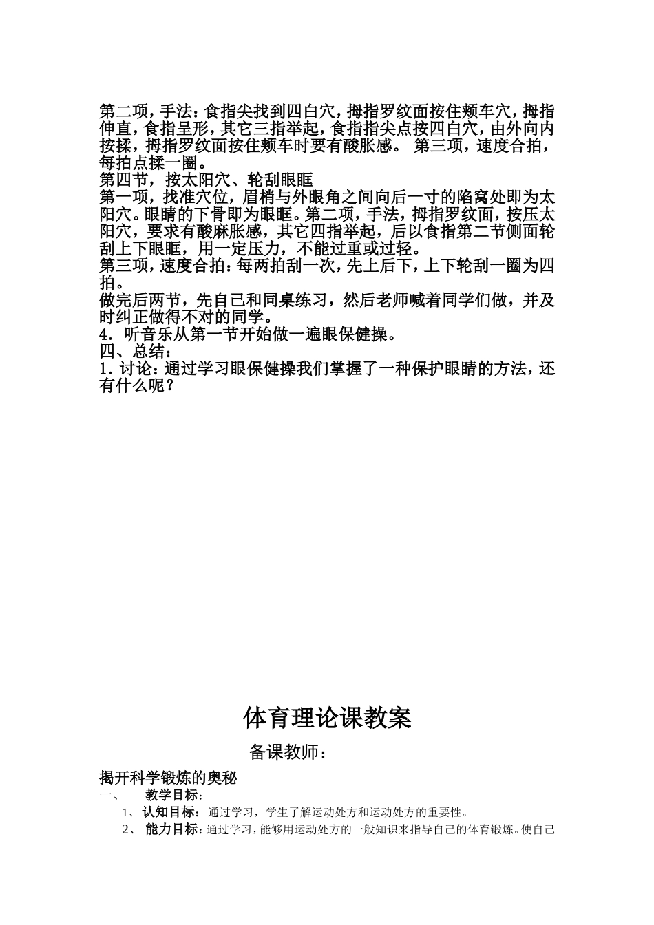 体育说课稿全集_第2页