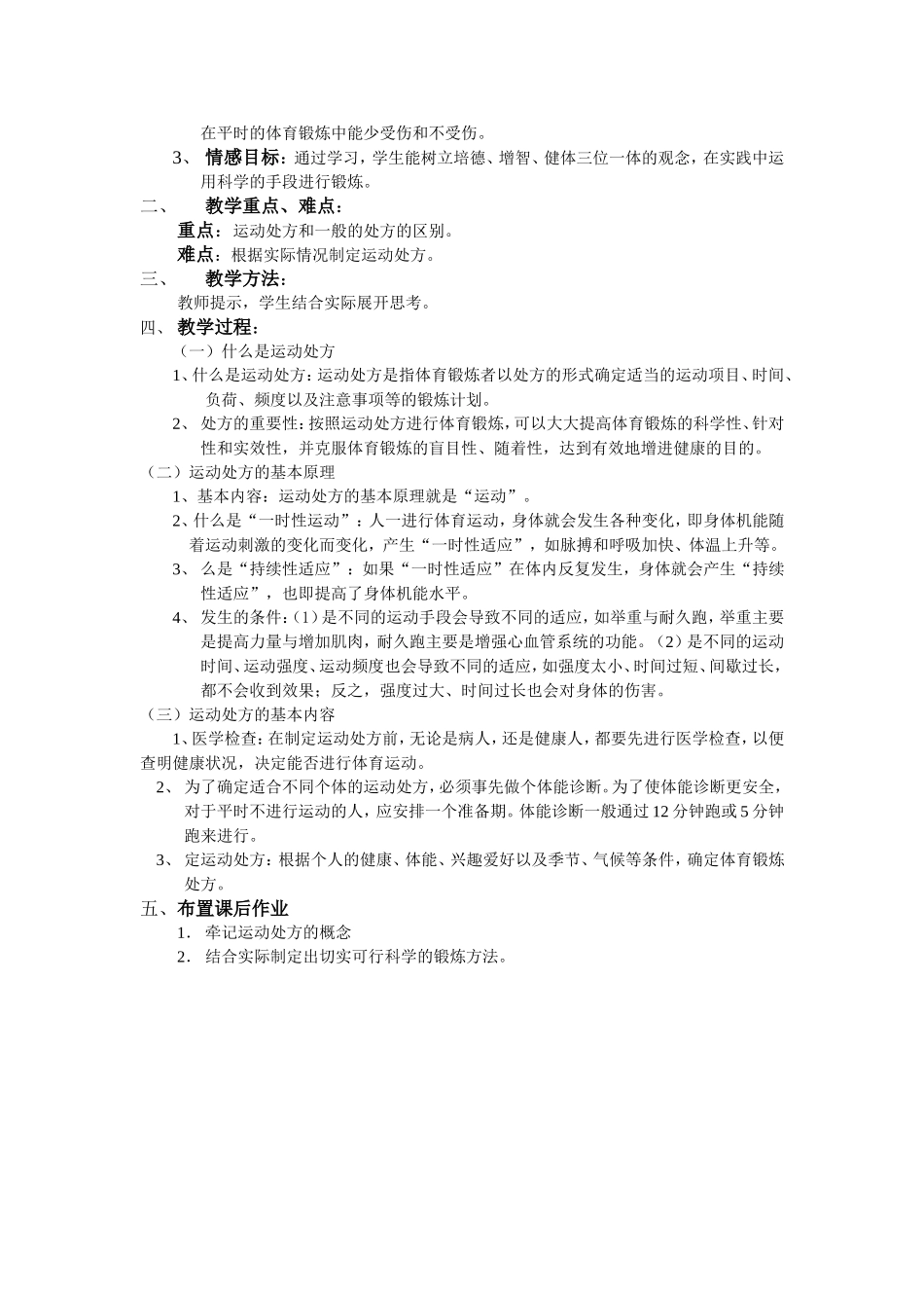 体育说课稿全集_第3页