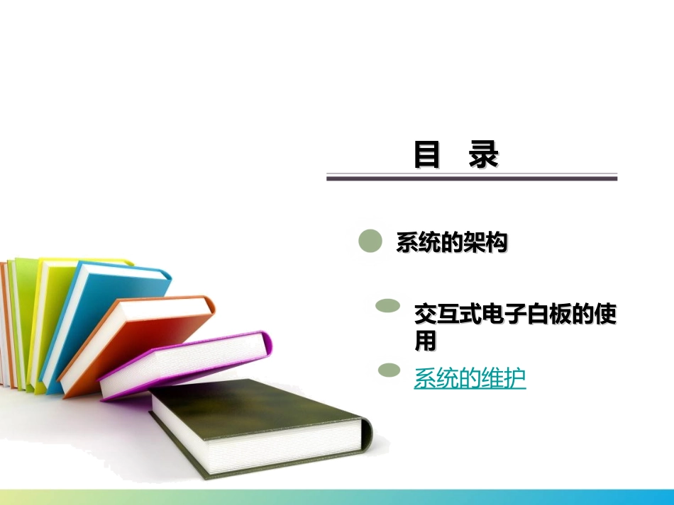 云端班班通培训_第2页