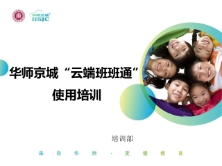 云端班班通培训